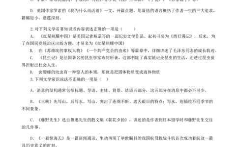 专题06：文学文化常识-八年级语文上学期期末专题复习（部编版）（学生版）_初中全科电子版试卷练习试题_语文_8上初中部编版语文练习、试卷_部编语文八年级上专项练习（020份）