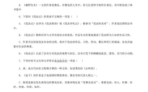 专题06：文学文化常识-八年级语文上学期期末专题复习（部编版）（学生版）_初中全科电子版试卷练习试题_语文_8上初中部编版语文练习、试卷_部编语文八年级上专项练习（020份）