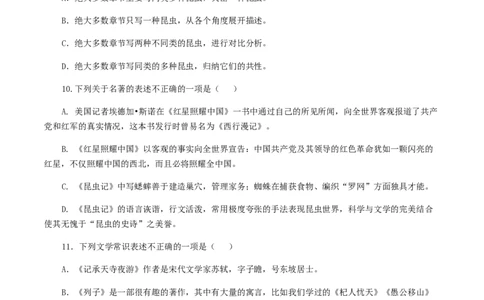 专题06：文学文化常识-八年级语文上学期期末专题复习（部编版）（学生版）_初中全科电子版试卷练习试题_语文_8上初中部编版语文练习、试卷_部编语文八年级上专项练习（020份）