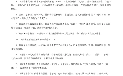 专题06：文学文化常识-八年级语文上学期期末专题复习（部编版）（学生版）_初中全科电子版试卷练习试题_语文_8上初中部编版语文练习、试卷_部编语文八年级上专项练习（020份）