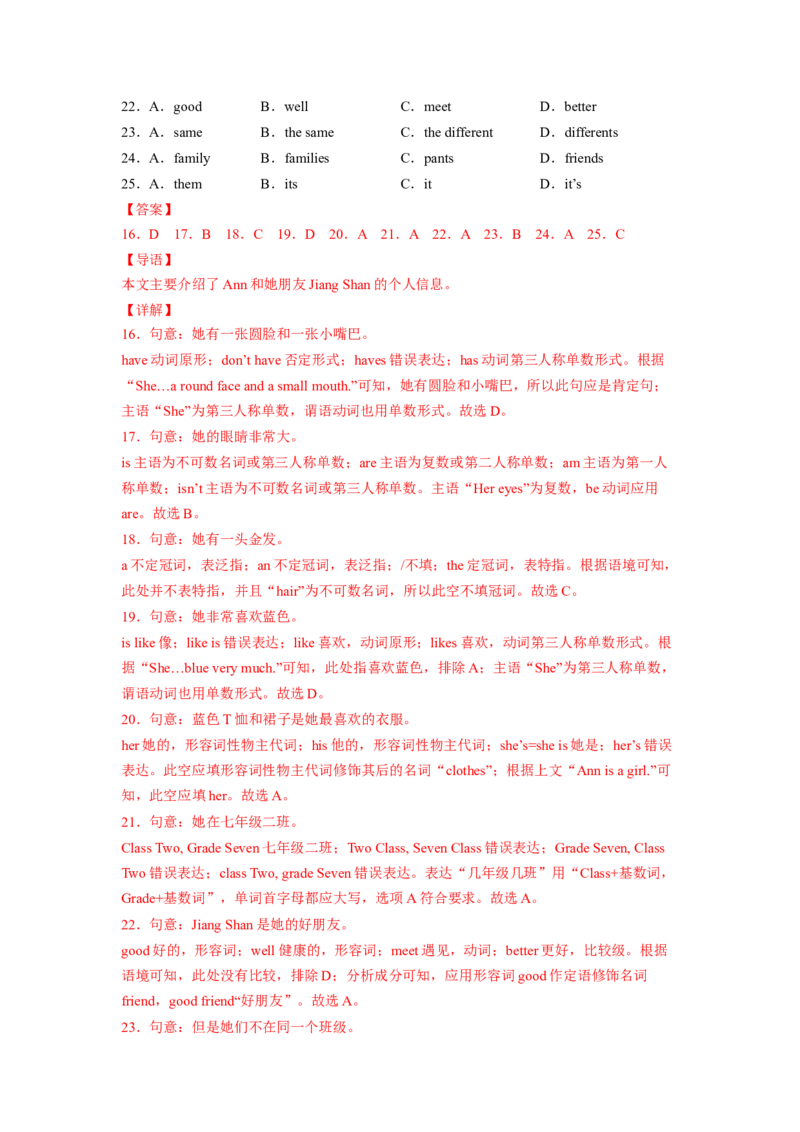 Unit9（B卷&middot;能力提升）-单元测试2023学年七下分层训练AB卷（人教版）（解析版）_初中全科电子版试卷练习试题_英语_7年级下册-初中人教版英语_人教英语七年级下单元试卷（60份）