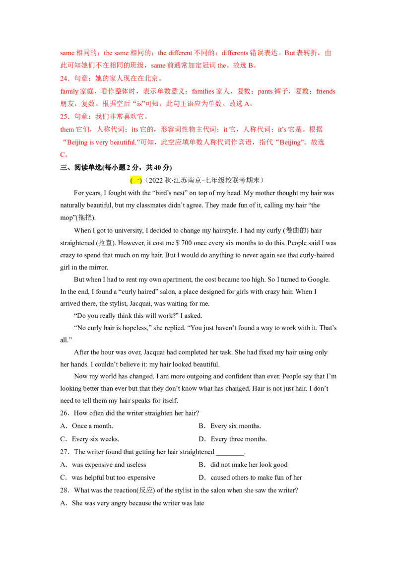 Unit9（B卷&middot;能力提升）-单元测试2023学年七下分层训练AB卷（人教版）（解析版）_初中全科电子版试卷练习试题_英语_7年级下册-初中人教版英语_人教英语七年级下单元试卷（60份）