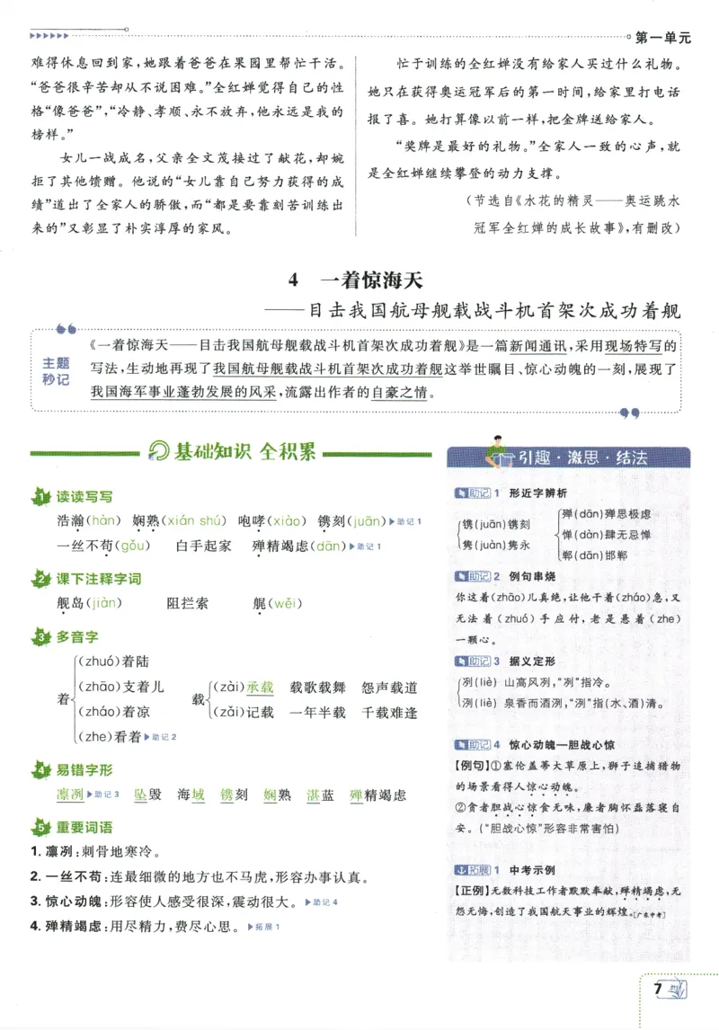 2025版《初中必刷题》语文RJ8上-狂K重点_初中全科电子版试卷练习试题_25初中必刷题_2025版《初中必刷题》语文RJ8上