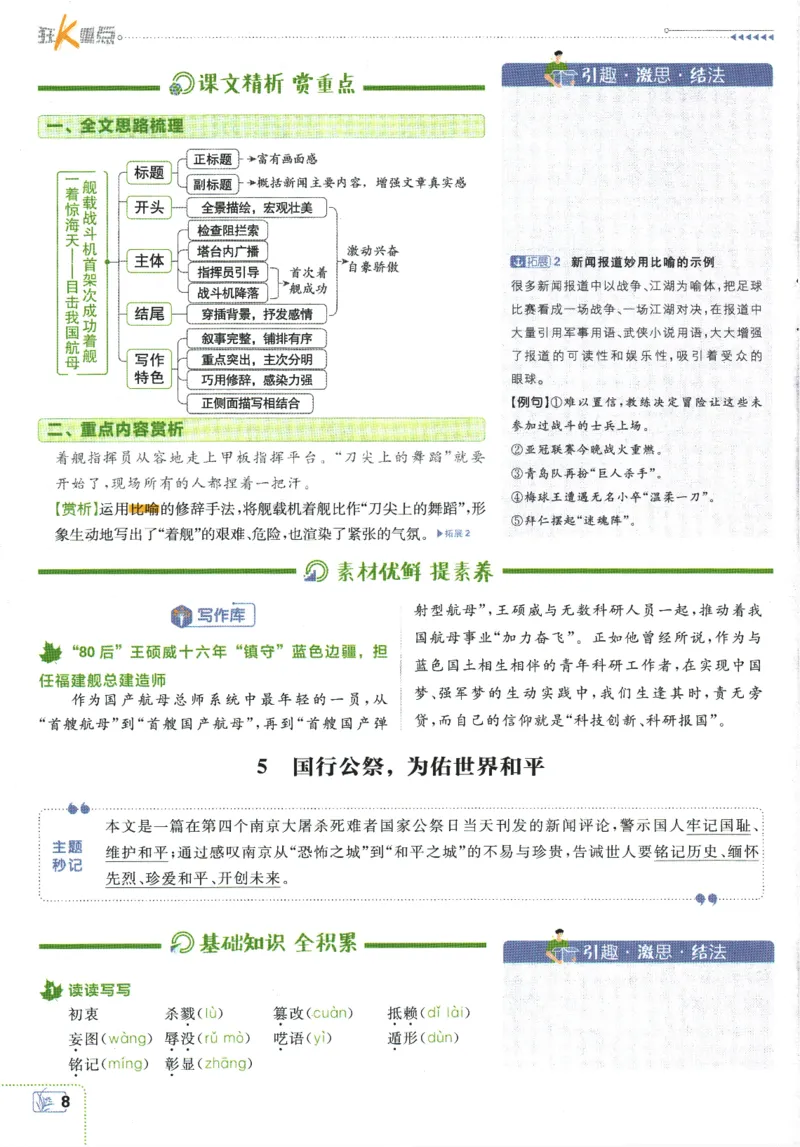 2025版《初中必刷题》语文RJ8上-狂K重点_初中全科电子版试卷练习试题_25初中必刷题_2025版《初中必刷题》语文RJ8上