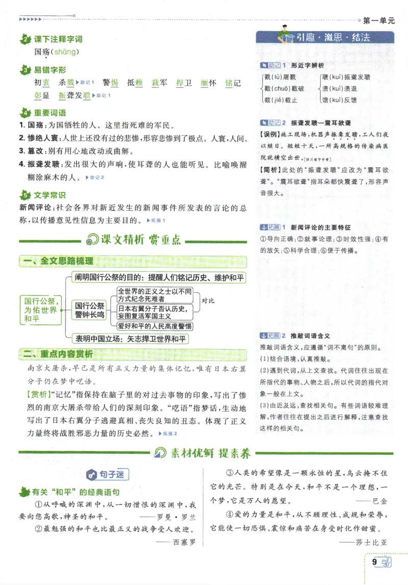 2025版《初中必刷题》语文RJ8上-狂K重点_初中全科电子版试卷练习试题_25初中必刷题_2025版《初中必刷题》语文RJ8上