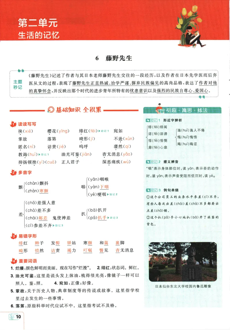 2025版《初中必刷题》语文RJ8上-狂K重点_初中全科电子版试卷练习试题_25初中必刷题_2025版《初中必刷题》语文RJ8上