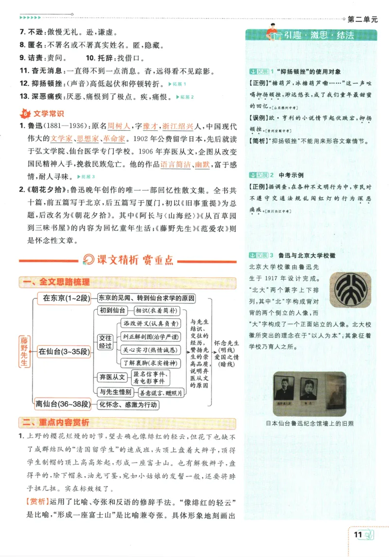 2025版《初中必刷题》语文RJ8上-狂K重点_初中全科电子版试卷练习试题_25初中必刷题_2025版《初中必刷题》语文RJ8上
