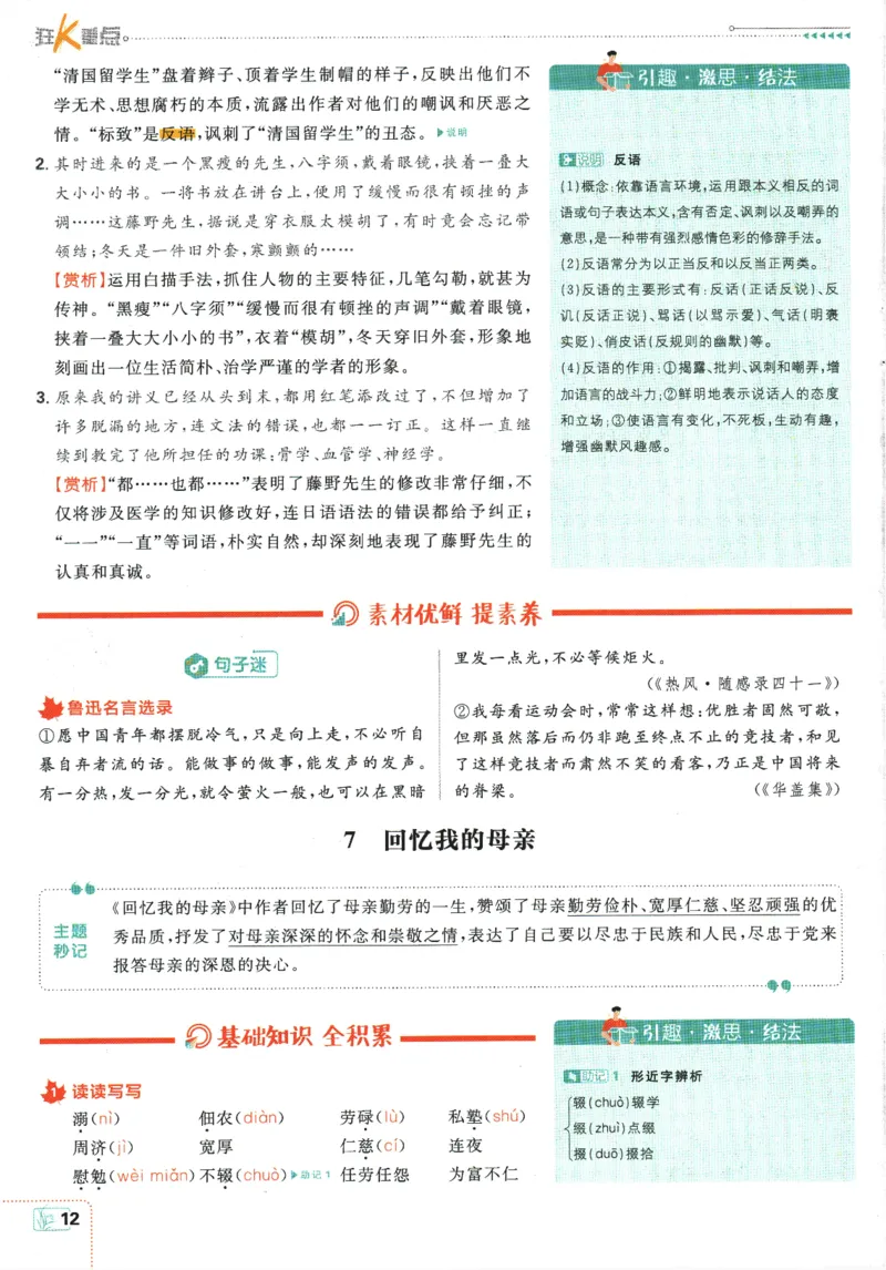 2025版《初中必刷题》语文RJ8上-狂K重点_初中全科电子版试卷练习试题_25初中必刷题_2025版《初中必刷题》语文RJ8上