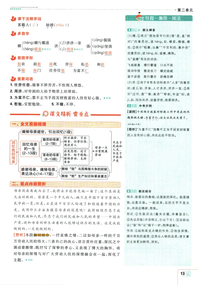 2025版《初中必刷题》语文RJ8上-狂K重点_初中全科电子版试卷练习试题_25初中必刷题_2025版《初中必刷题》语文RJ8上
