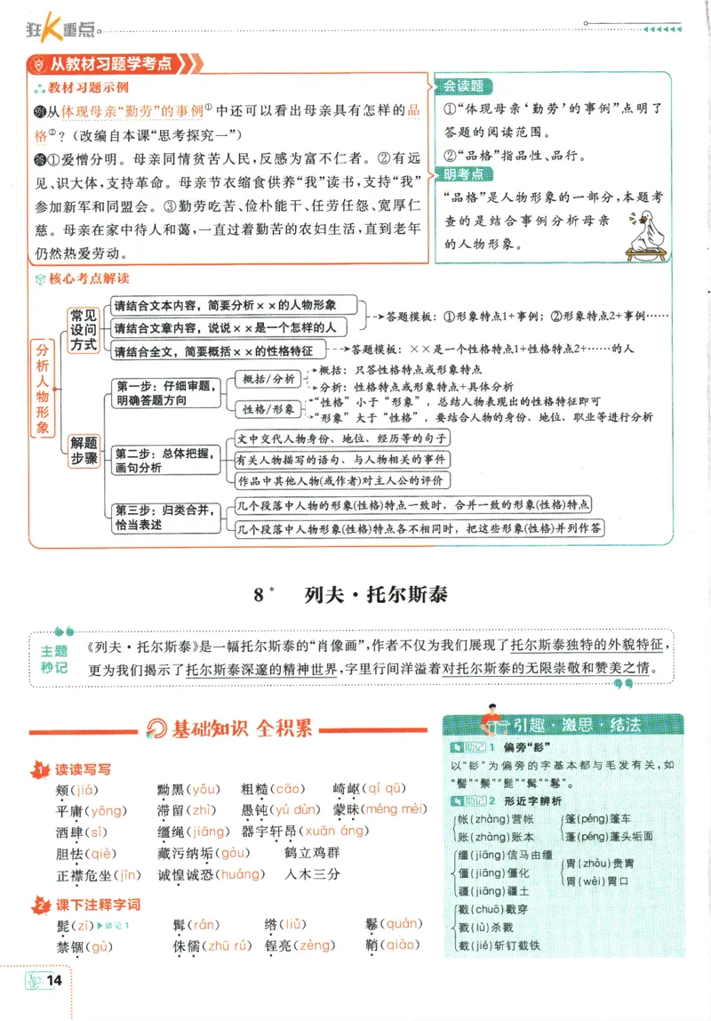 2025版《初中必刷题》语文RJ8上-狂K重点_初中全科电子版试卷练习试题_25初中必刷题_2025版《初中必刷题》语文RJ8上