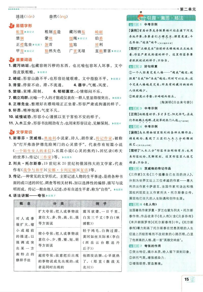 2025版《初中必刷题》语文RJ8上-狂K重点_初中全科电子版试卷练习试题_25初中必刷题_2025版《初中必刷题》语文RJ8上