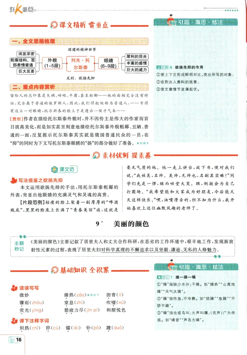 2025版《初中必刷题》语文RJ8上-狂K重点_初中全科电子版试卷练习试题_25初中必刷题_2025版《初中必刷题》语文RJ8上