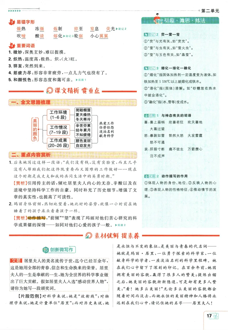 2025版《初中必刷题》语文RJ8上-狂K重点_初中全科电子版试卷练习试题_25初中必刷题_2025版《初中必刷题》语文RJ8上