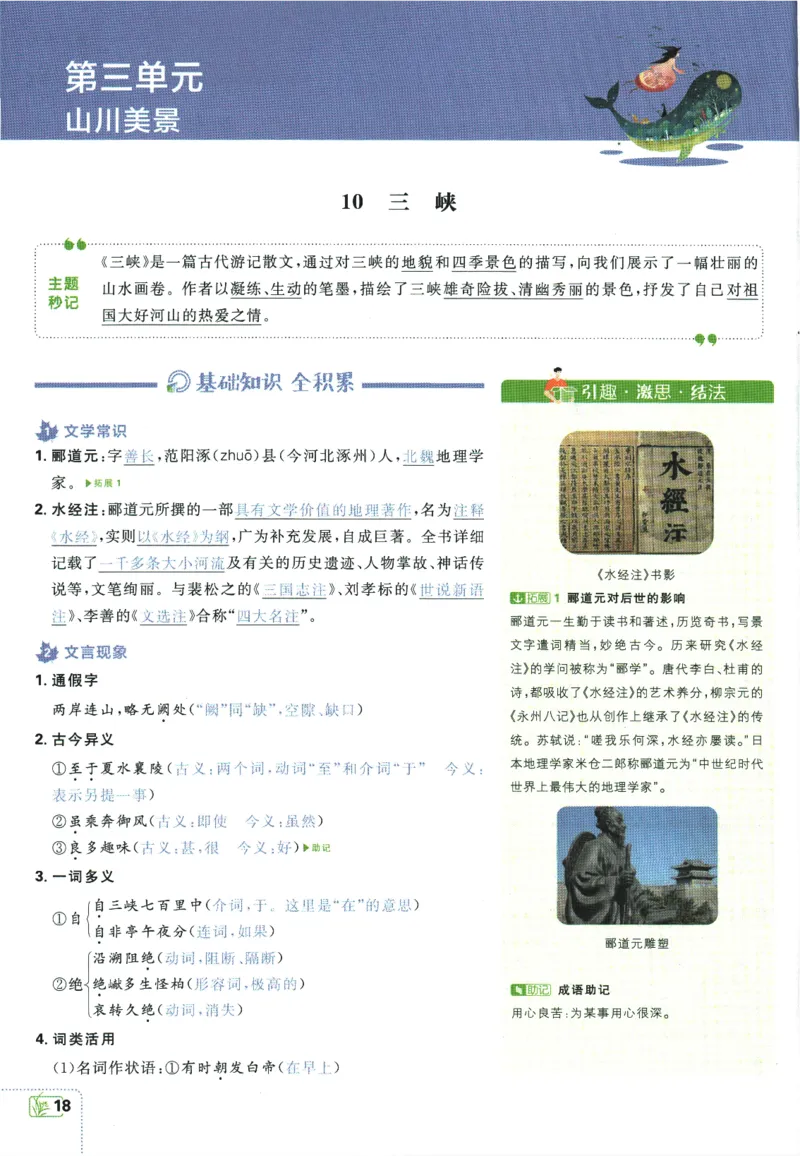 2025版《初中必刷题》语文RJ8上-狂K重点_初中全科电子版试卷练习试题_25初中必刷题_2025版《初中必刷题》语文RJ8上