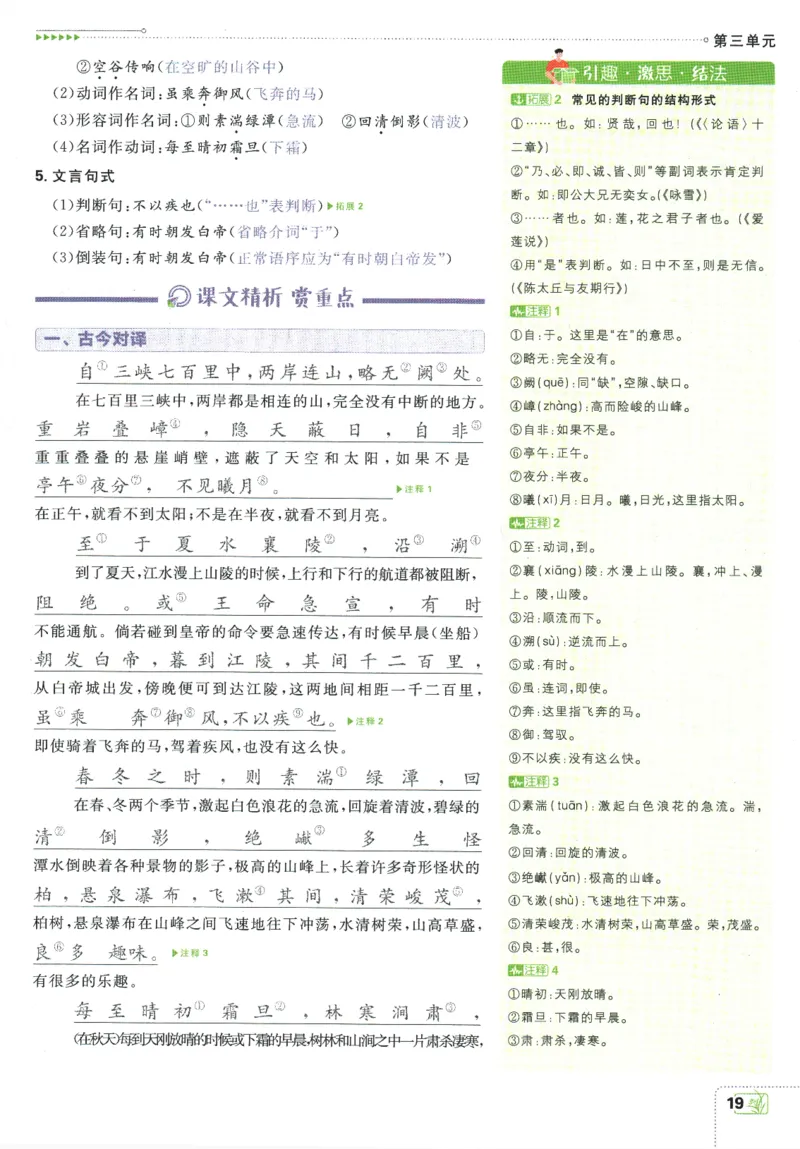 2025版《初中必刷题》语文RJ8上-狂K重点_初中全科电子版试卷练习试题_25初中必刷题_2025版《初中必刷题》语文RJ8上