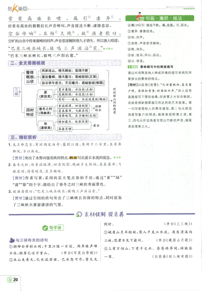 2025版《初中必刷题》语文RJ8上-狂K重点_初中全科电子版试卷练习试题_25初中必刷题_2025版《初中必刷题》语文RJ8上