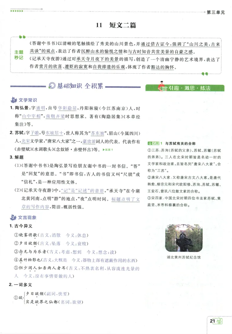 2025版《初中必刷题》语文RJ8上-狂K重点_初中全科电子版试卷练习试题_25初中必刷题_2025版《初中必刷题》语文RJ8上