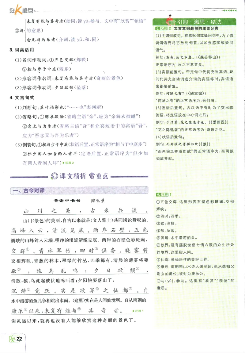 2025版《初中必刷题》语文RJ8上-狂K重点_初中全科电子版试卷练习试题_25初中必刷题_2025版《初中必刷题》语文RJ8上