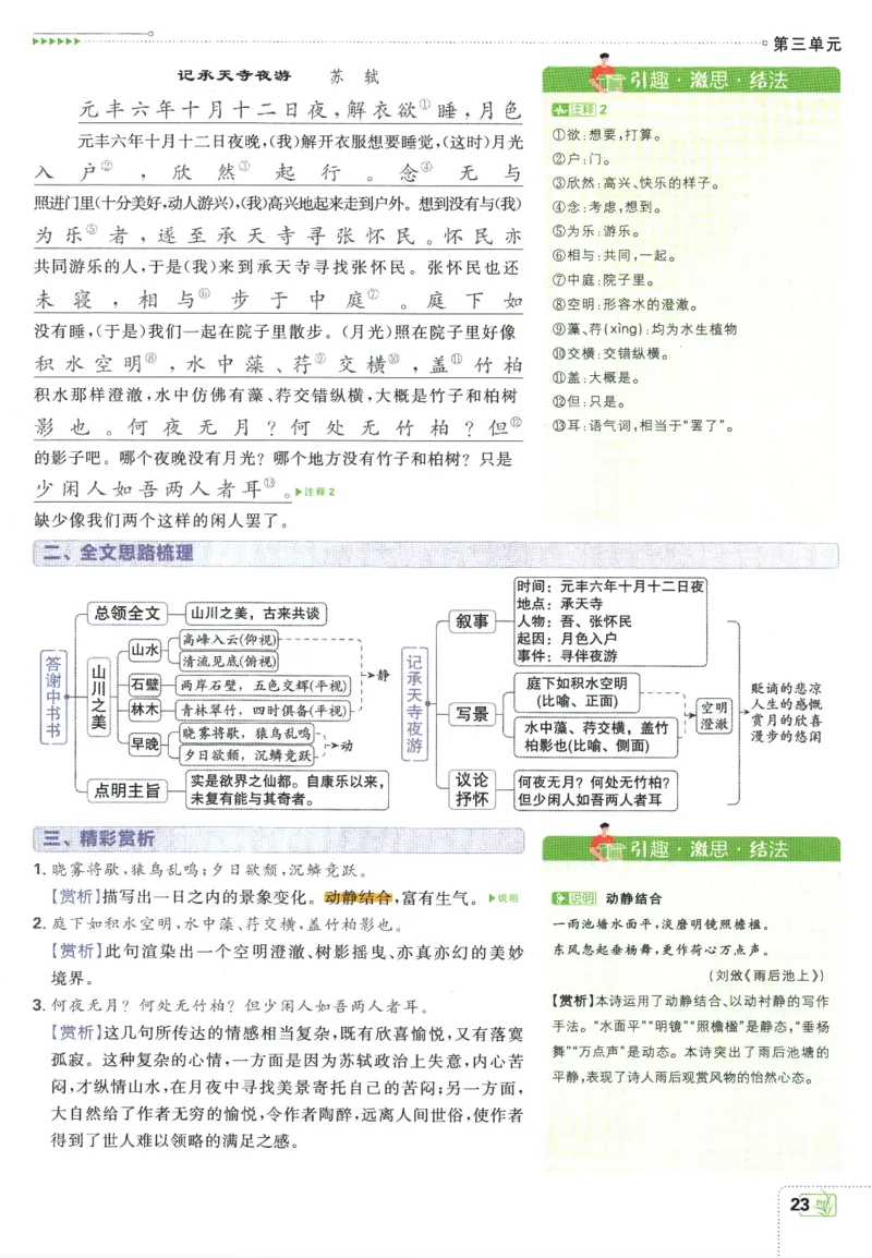 2025版《初中必刷题》语文RJ8上-狂K重点_初中全科电子版试卷练习试题_25初中必刷题_2025版《初中必刷题》语文RJ8上