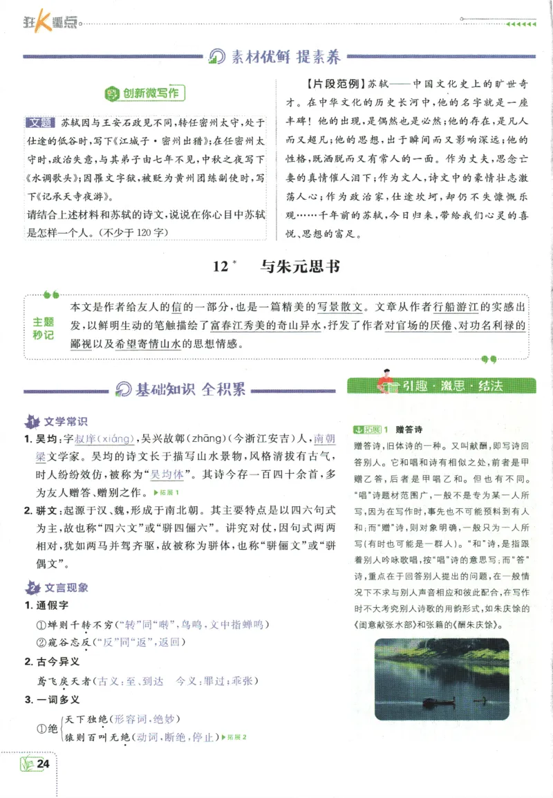 2025版《初中必刷题》语文RJ8上-狂K重点_初中全科电子版试卷练习试题_25初中必刷题_2025版《初中必刷题》语文RJ8上