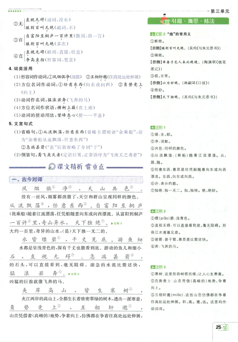 2025版《初中必刷题》语文RJ8上-狂K重点_初中全科电子版试卷练习试题_25初中必刷题_2025版《初中必刷题》语文RJ8上