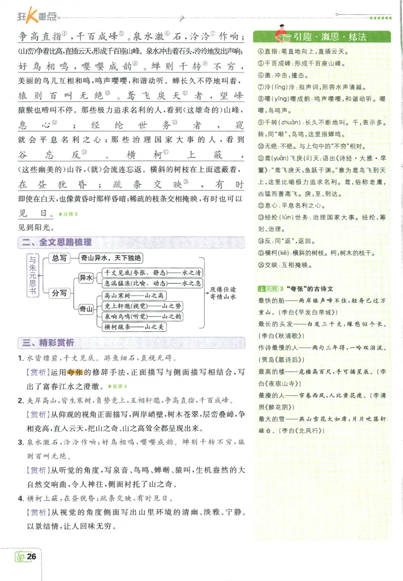 2025版《初中必刷题》语文RJ8上-狂K重点_初中全科电子版试卷练习试题_25初中必刷题_2025版《初中必刷题》语文RJ8上