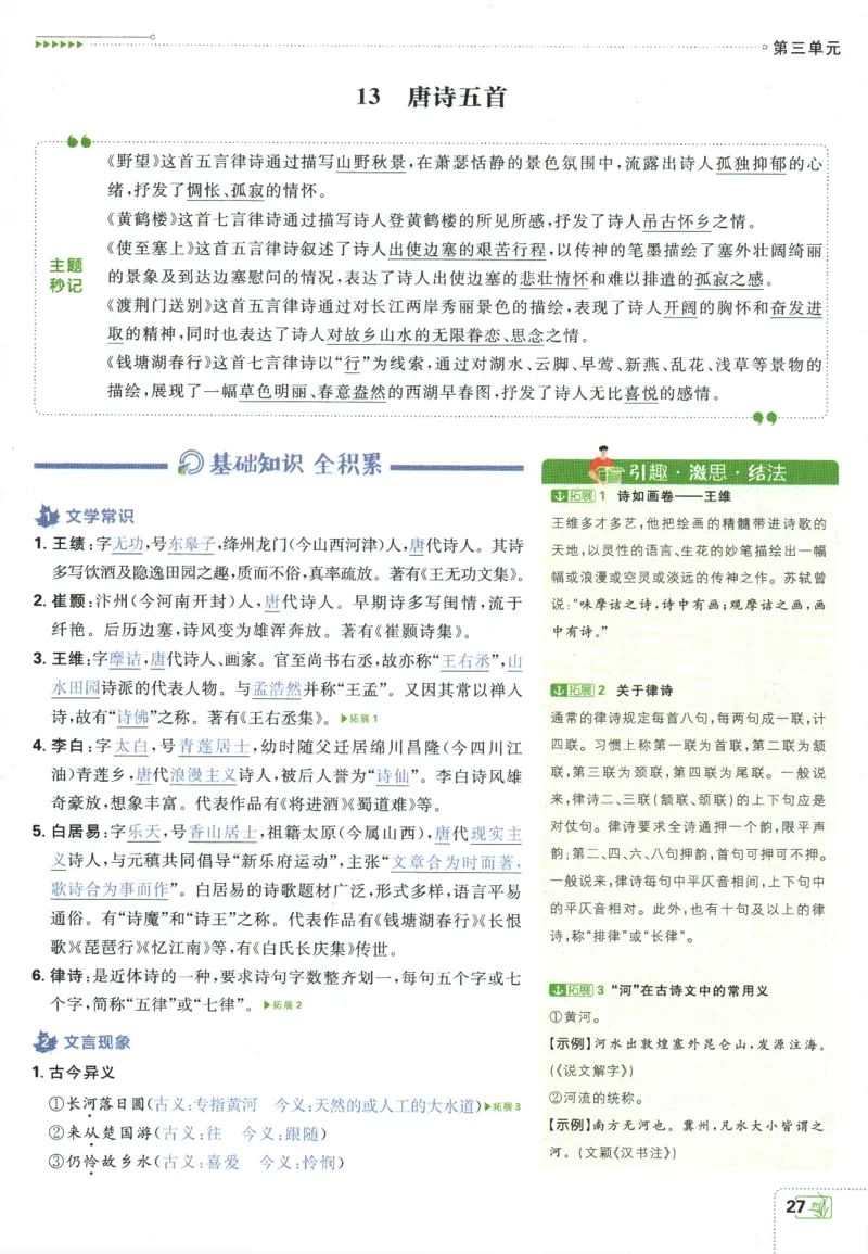 2025版《初中必刷题》语文RJ8上-狂K重点_初中全科电子版试卷练习试题_25初中必刷题_2025版《初中必刷题》语文RJ8上