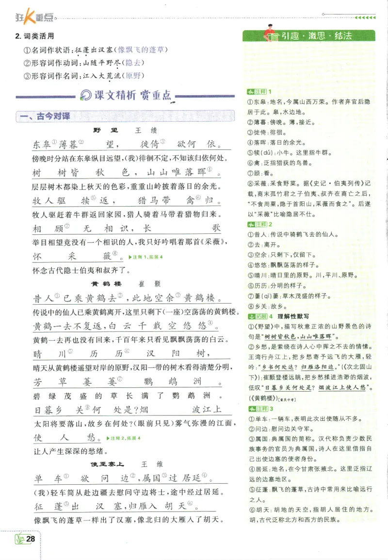 2025版《初中必刷题》语文RJ8上-狂K重点_初中全科电子版试卷练习试题_25初中必刷题_2025版《初中必刷题》语文RJ8上