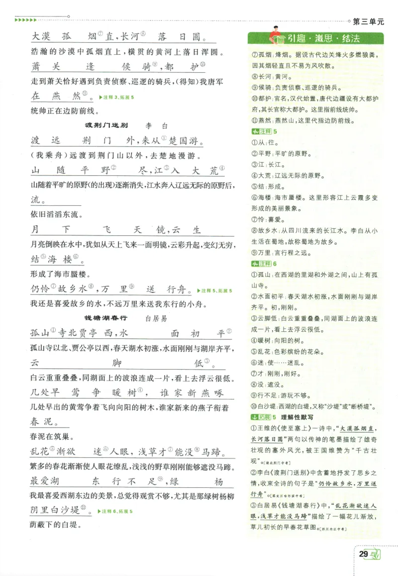 2025版《初中必刷题》语文RJ8上-狂K重点_初中全科电子版试卷练习试题_25初中必刷题_2025版《初中必刷题》语文RJ8上