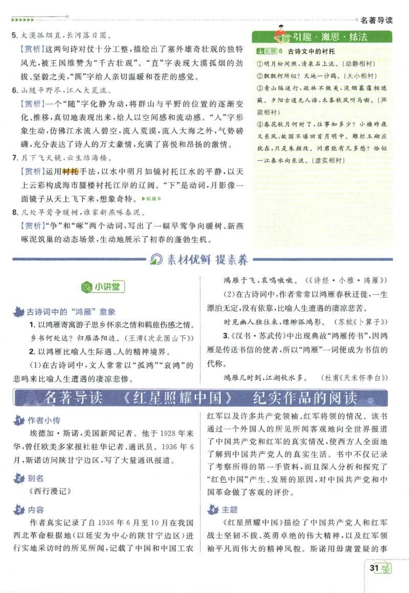 2025版《初中必刷题》语文RJ8上-狂K重点_初中全科电子版试卷练习试题_25初中必刷题_2025版《初中必刷题》语文RJ8上
