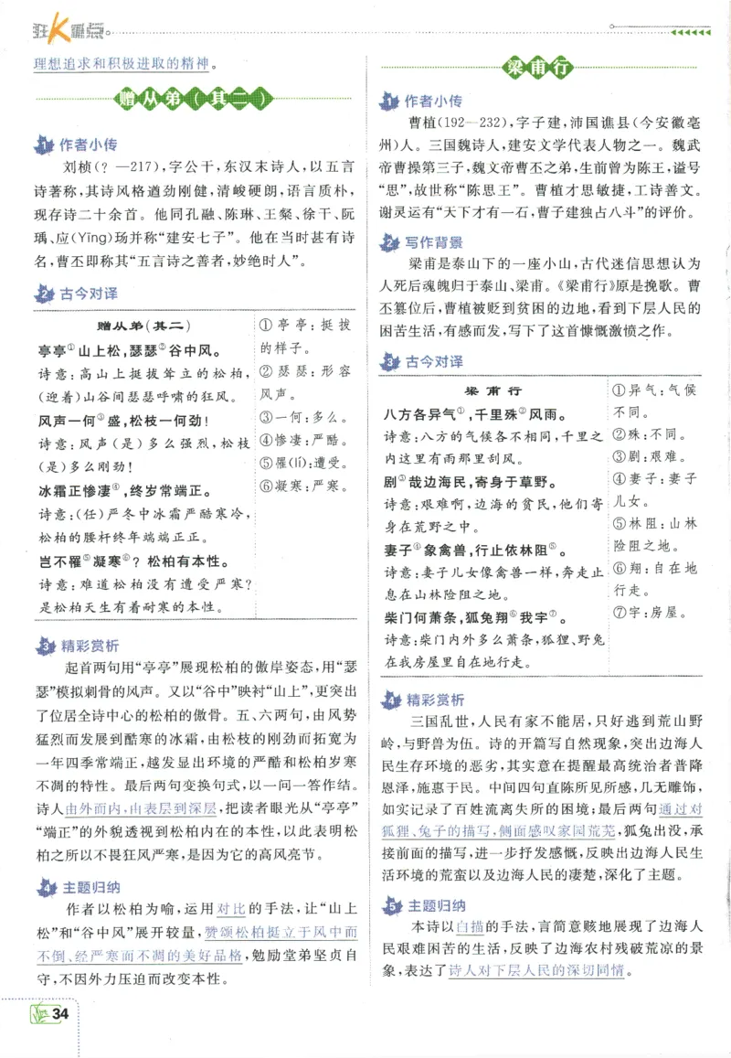 2025版《初中必刷题》语文RJ8上-狂K重点_初中全科电子版试卷练习试题_25初中必刷题_2025版《初中必刷题》语文RJ8上