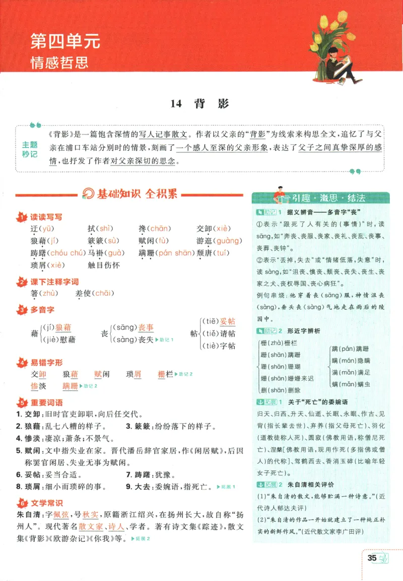 2025版《初中必刷题》语文RJ8上-狂K重点_初中全科电子版试卷练习试题_25初中必刷题_2025版《初中必刷题》语文RJ8上
