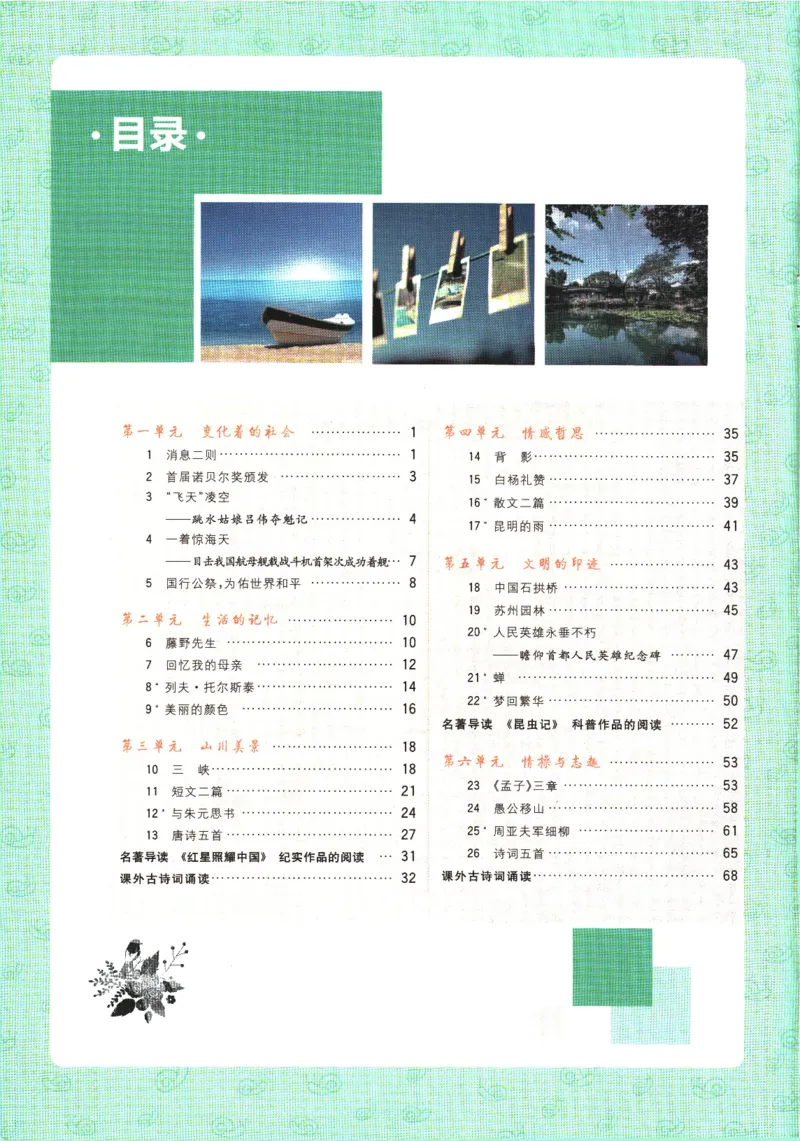 2025版《初中必刷题》语文RJ8上-狂K重点_初中全科电子版试卷练习试题_25初中必刷题_2025版《初中必刷题》语文RJ8上