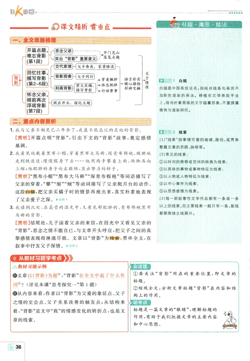 2025版《初中必刷题》语文RJ8上-狂K重点_初中全科电子版试卷练习试题_25初中必刷题_2025版《初中必刷题》语文RJ8上