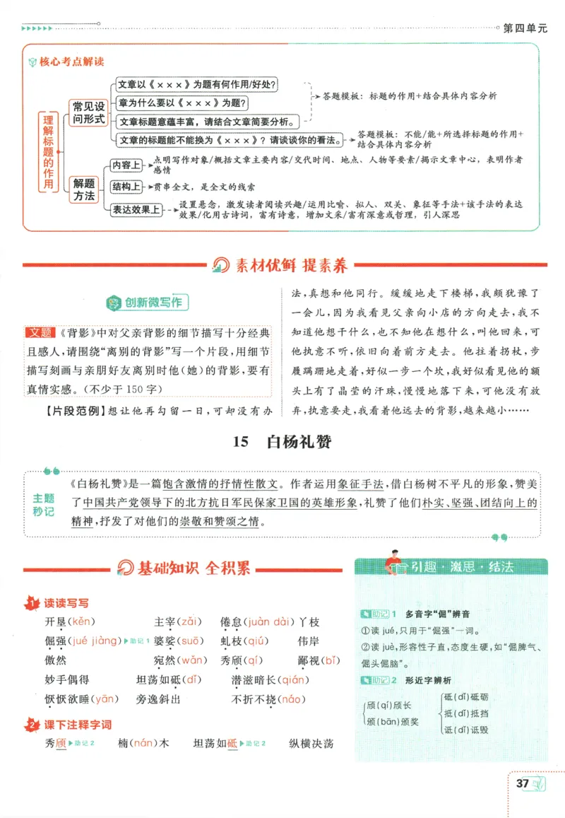 2025版《初中必刷题》语文RJ8上-狂K重点_初中全科电子版试卷练习试题_25初中必刷题_2025版《初中必刷题》语文RJ8上