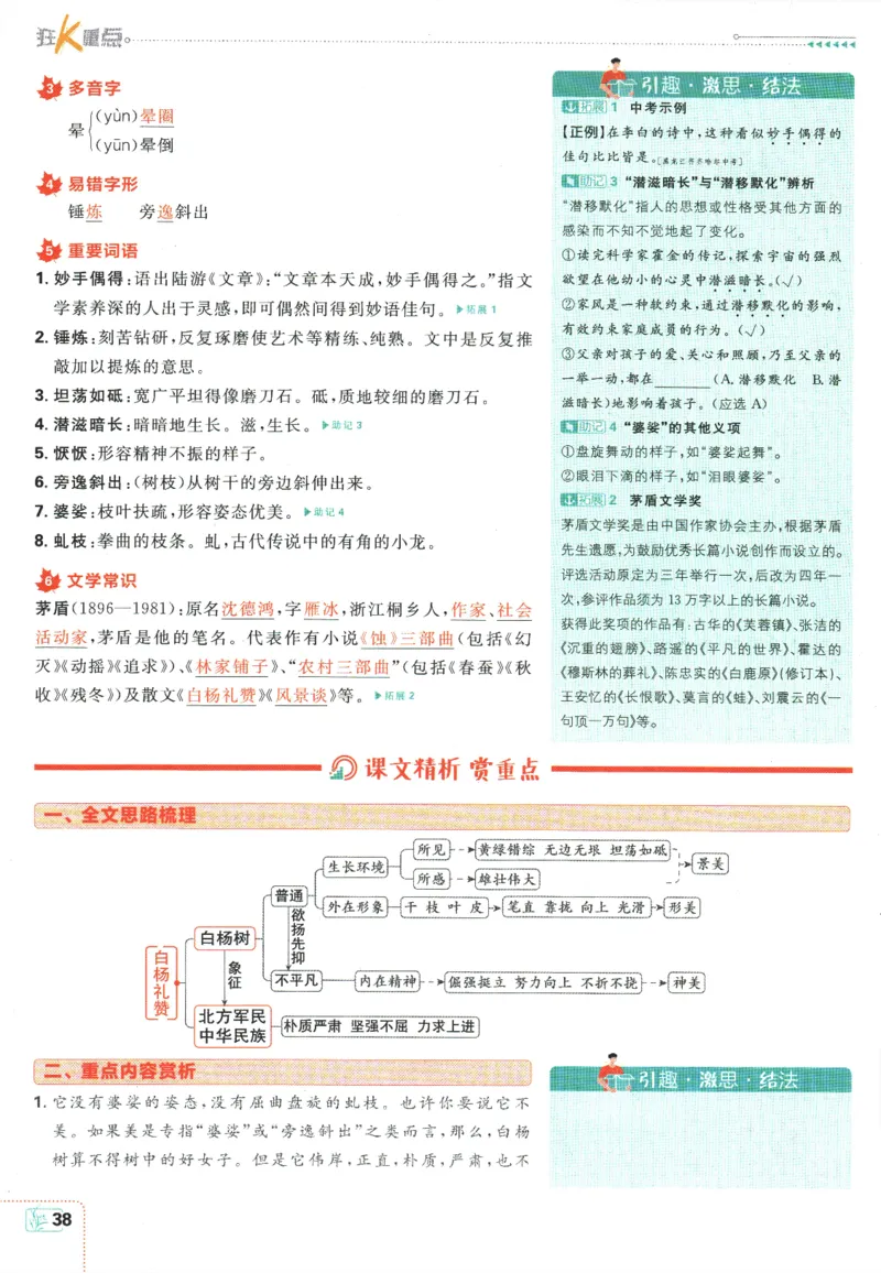 2025版《初中必刷题》语文RJ8上-狂K重点_初中全科电子版试卷练习试题_25初中必刷题_2025版《初中必刷题》语文RJ8上