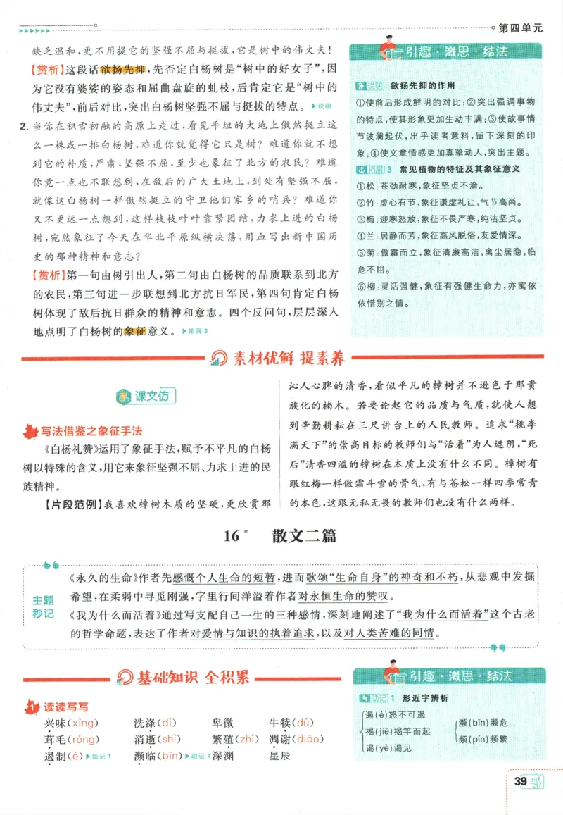 2025版《初中必刷题》语文RJ8上-狂K重点_初中全科电子版试卷练习试题_25初中必刷题_2025版《初中必刷题》语文RJ8上