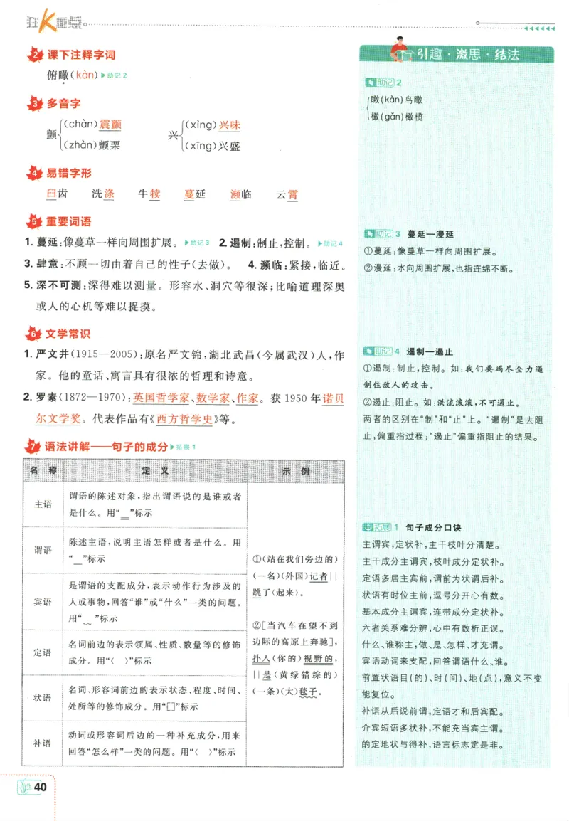 2025版《初中必刷题》语文RJ8上-狂K重点_初中全科电子版试卷练习试题_25初中必刷题_2025版《初中必刷题》语文RJ8上