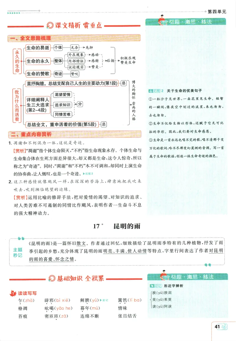 2025版《初中必刷题》语文RJ8上-狂K重点_初中全科电子版试卷练习试题_25初中必刷题_2025版《初中必刷题》语文RJ8上