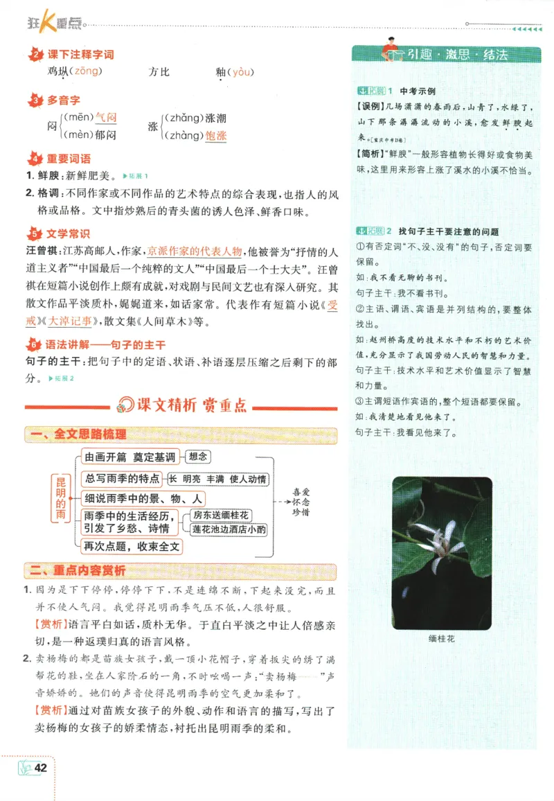 2025版《初中必刷题》语文RJ8上-狂K重点_初中全科电子版试卷练习试题_25初中必刷题_2025版《初中必刷题》语文RJ8上