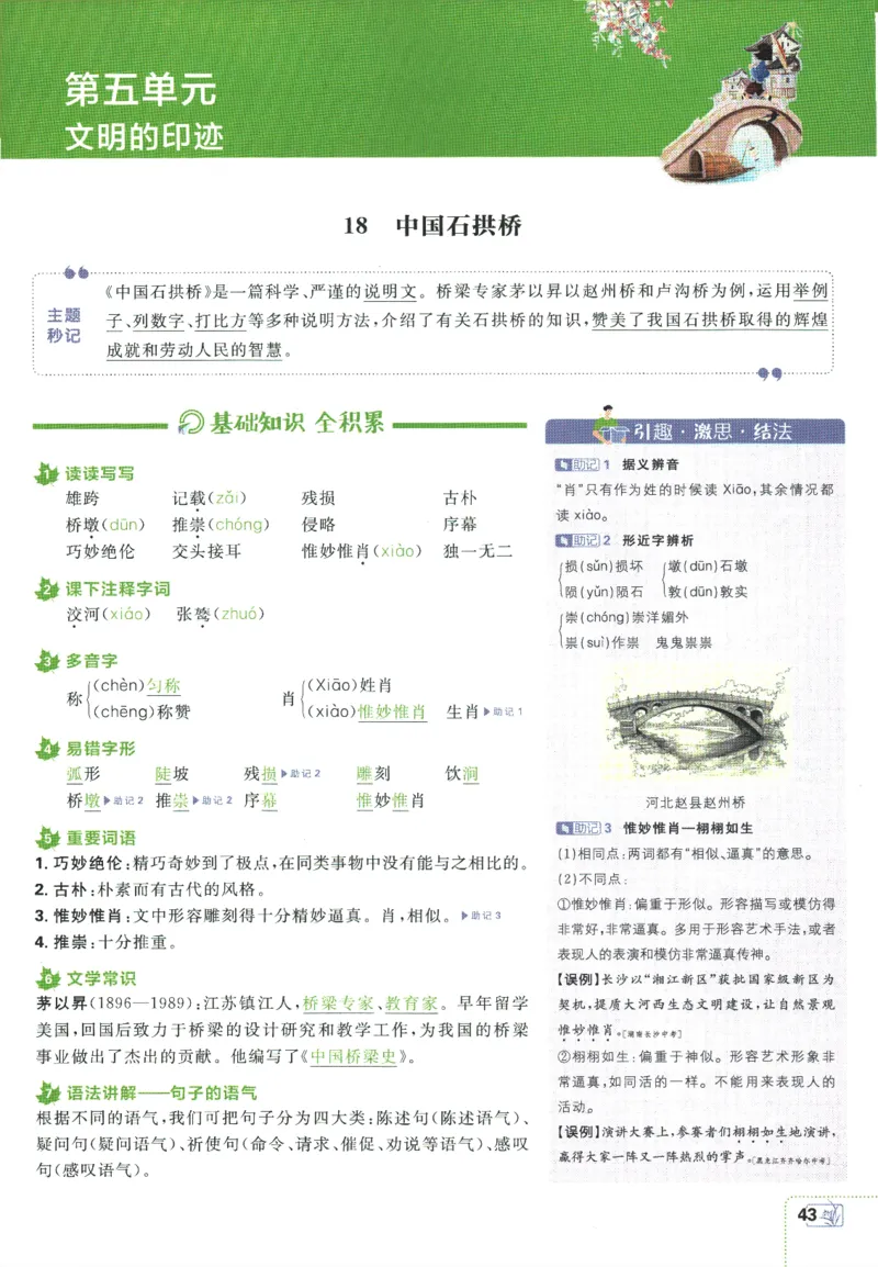 2025版《初中必刷题》语文RJ8上-狂K重点_初中全科电子版试卷练习试题_25初中必刷题_2025版《初中必刷题》语文RJ8上