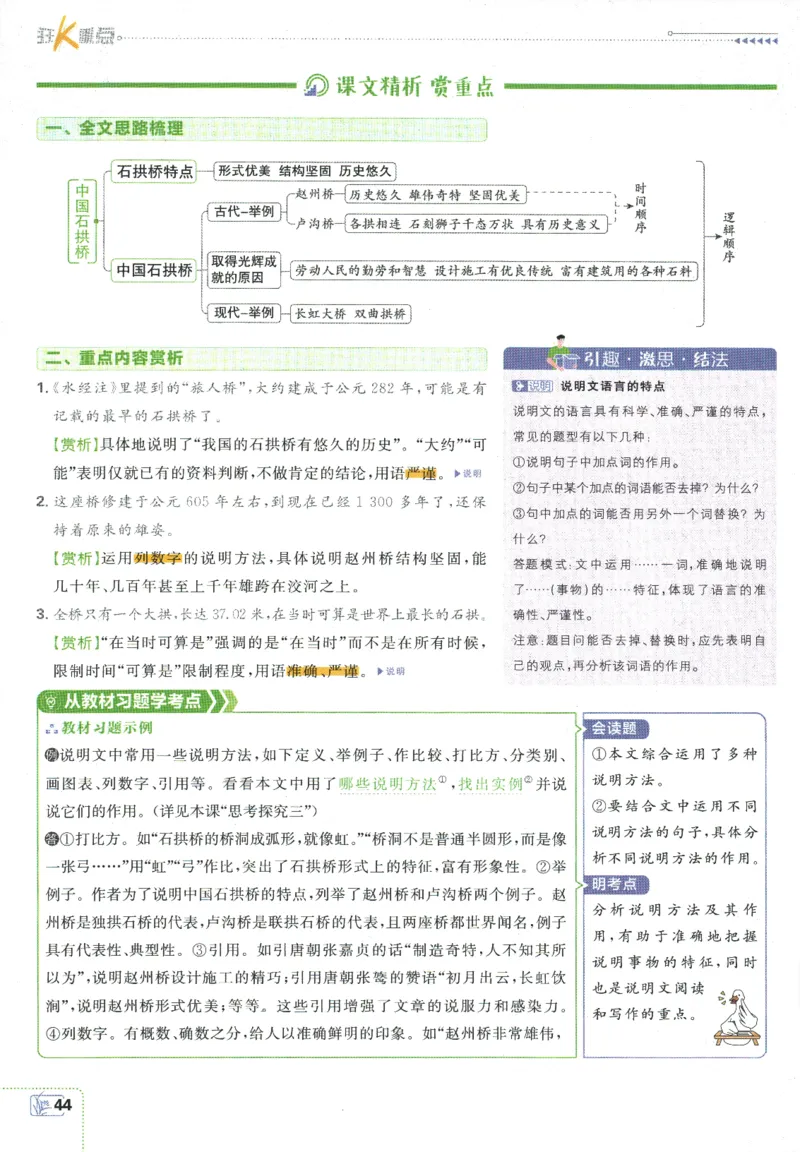2025版《初中必刷题》语文RJ8上-狂K重点_初中全科电子版试卷练习试题_25初中必刷题_2025版《初中必刷题》语文RJ8上