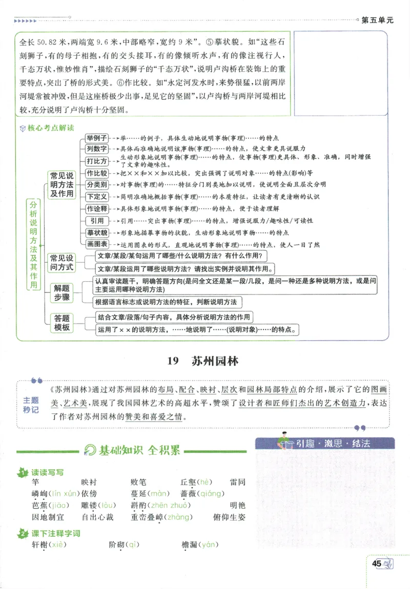 2025版《初中必刷题》语文RJ8上-狂K重点_初中全科电子版试卷练习试题_25初中必刷题_2025版《初中必刷题》语文RJ8上