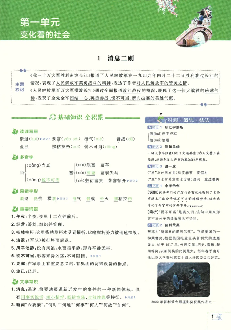 2025版《初中必刷题》语文RJ8上-狂K重点_初中全科电子版试卷练习试题_25初中必刷题_2025版《初中必刷题》语文RJ8上
