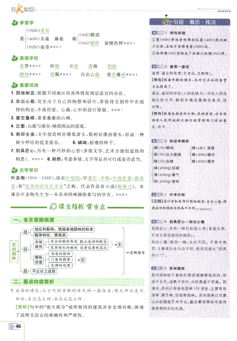2025版《初中必刷题》语文RJ8上-狂K重点_初中全科电子版试卷练习试题_25初中必刷题_2025版《初中必刷题》语文RJ8上
