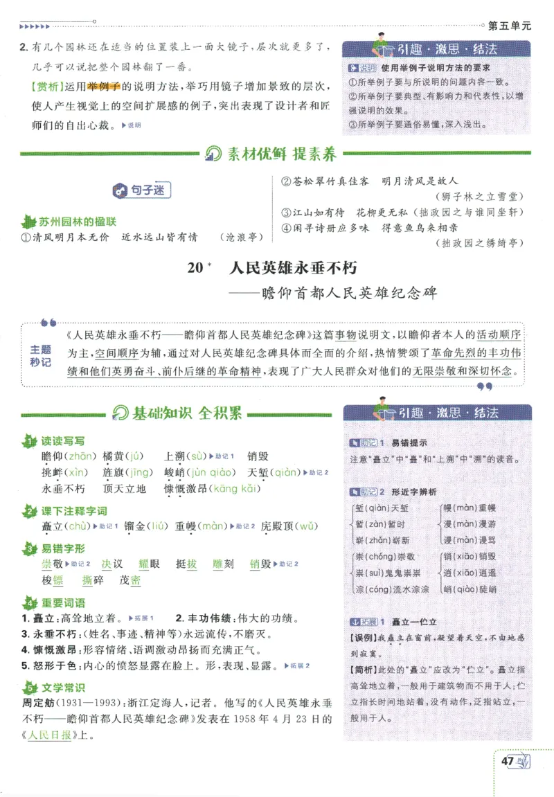 2025版《初中必刷题》语文RJ8上-狂K重点_初中全科电子版试卷练习试题_25初中必刷题_2025版《初中必刷题》语文RJ8上
