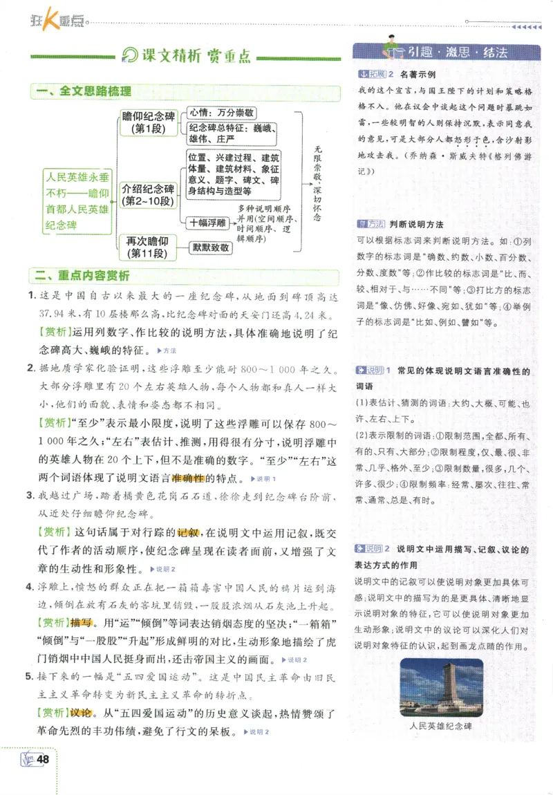 2025版《初中必刷题》语文RJ8上-狂K重点_初中全科电子版试卷练习试题_25初中必刷题_2025版《初中必刷题》语文RJ8上