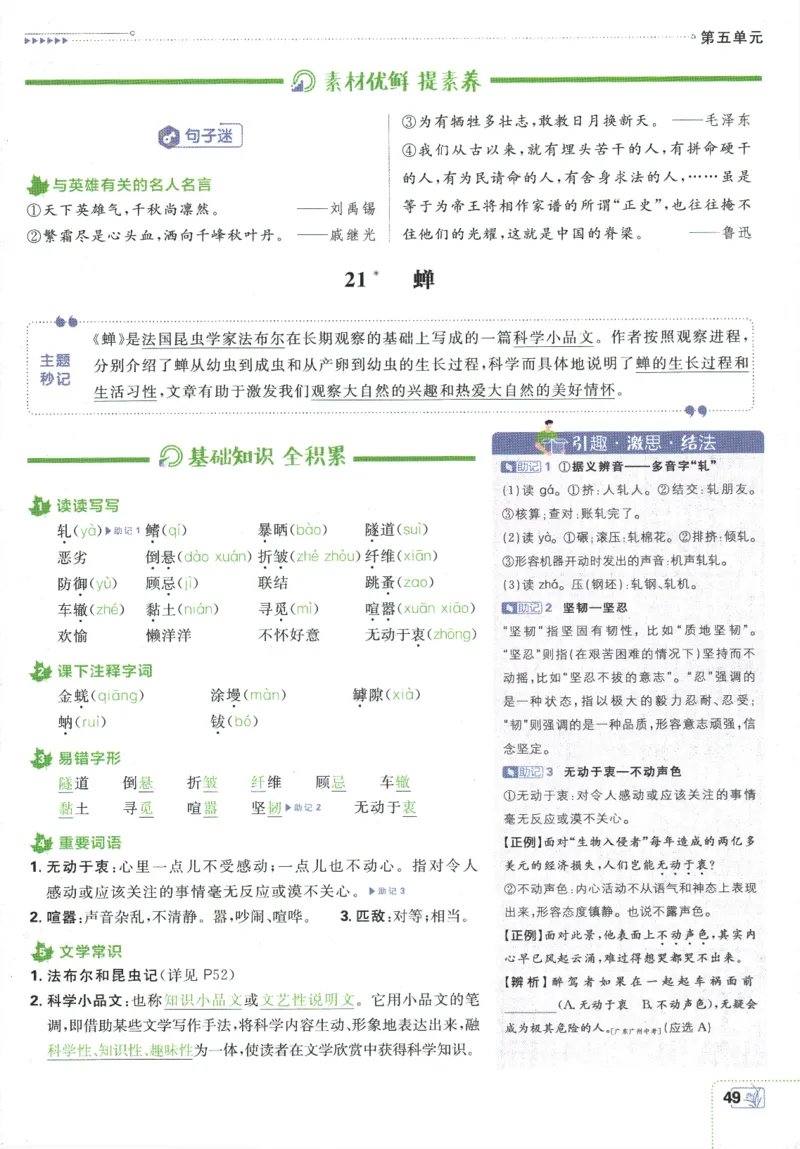2025版《初中必刷题》语文RJ8上-狂K重点_初中全科电子版试卷练习试题_25初中必刷题_2025版《初中必刷题》语文RJ8上