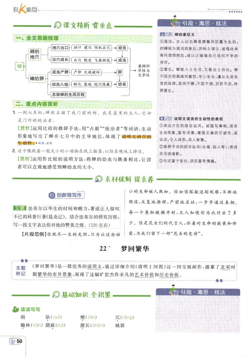 2025版《初中必刷题》语文RJ8上-狂K重点_初中全科电子版试卷练习试题_25初中必刷题_2025版《初中必刷题》语文RJ8上