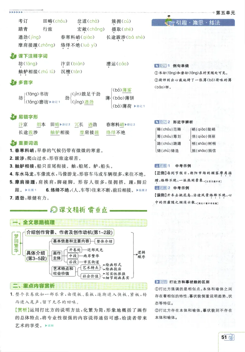 2025版《初中必刷题》语文RJ8上-狂K重点_初中全科电子版试卷练习试题_25初中必刷题_2025版《初中必刷题》语文RJ8上